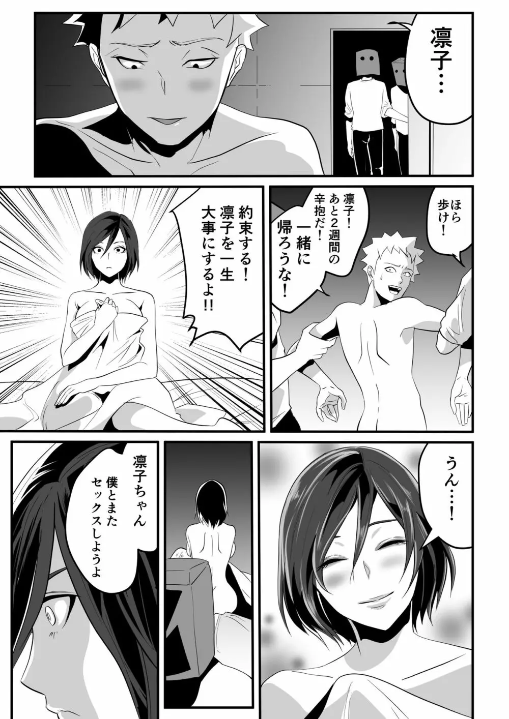 神マンJDvs巨根軍団~裏チューブNTR生配信~ Page.63