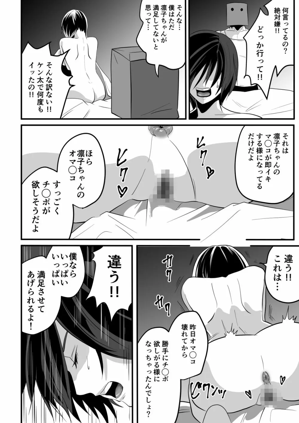 神マンJDvs巨根軍団~裏チューブNTR生配信~ Page.64
