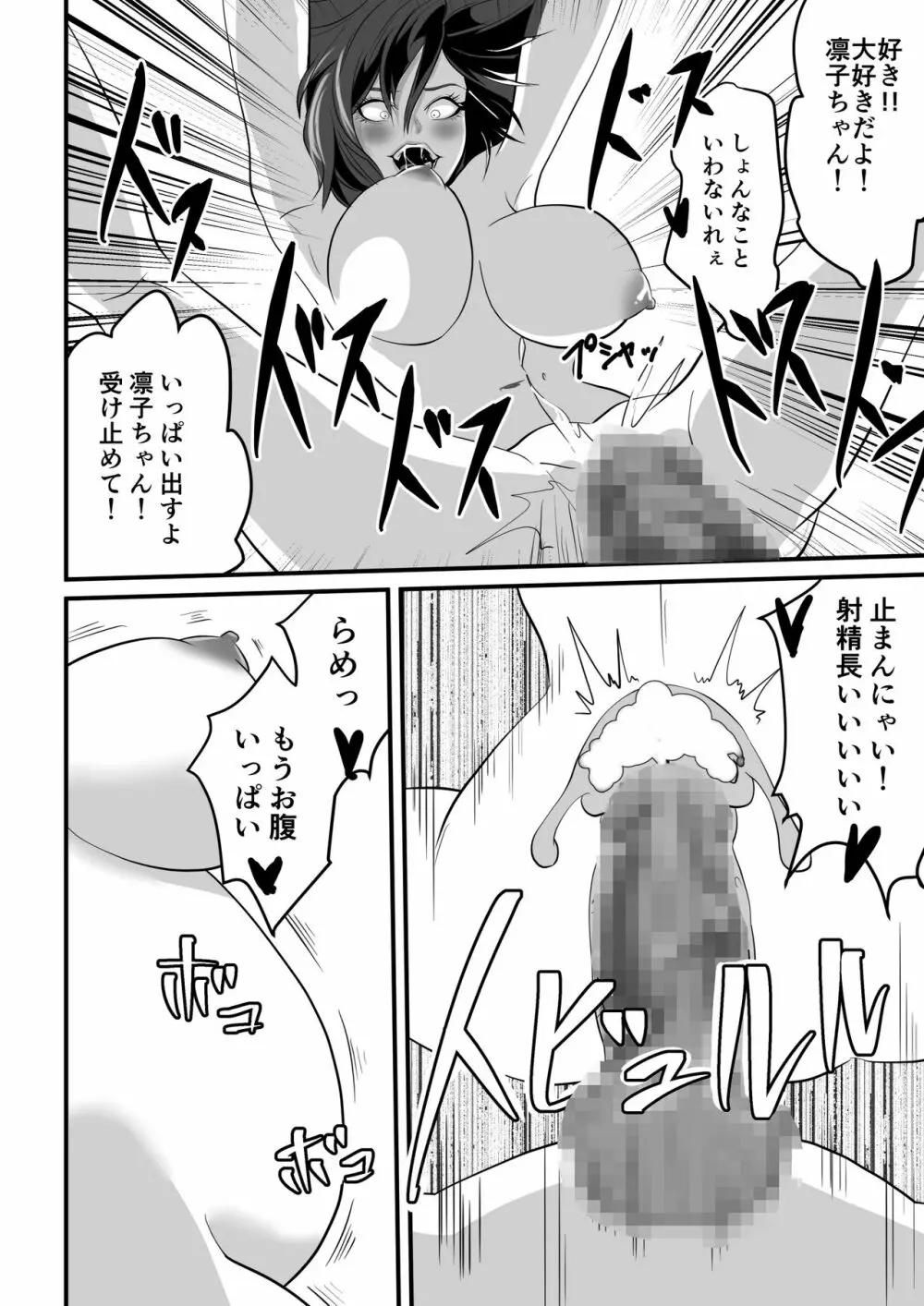 神マンJDvs巨根軍団~裏チューブNTR生配信~ Page.70