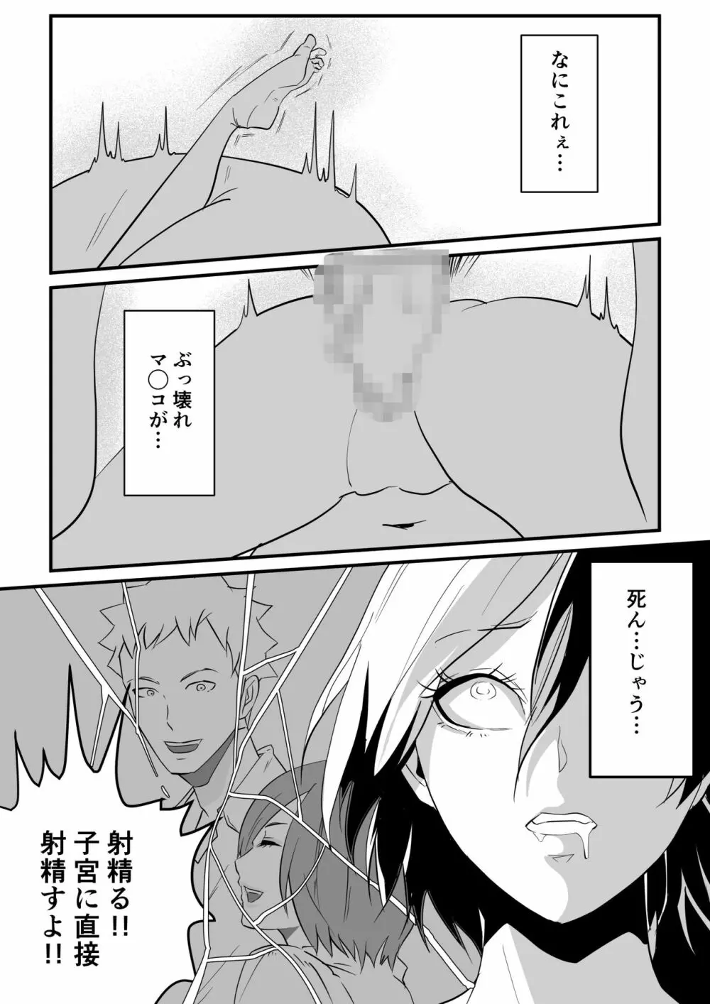 神マンJDvs巨根軍団~裏チューブNTR生配信~ Page.77