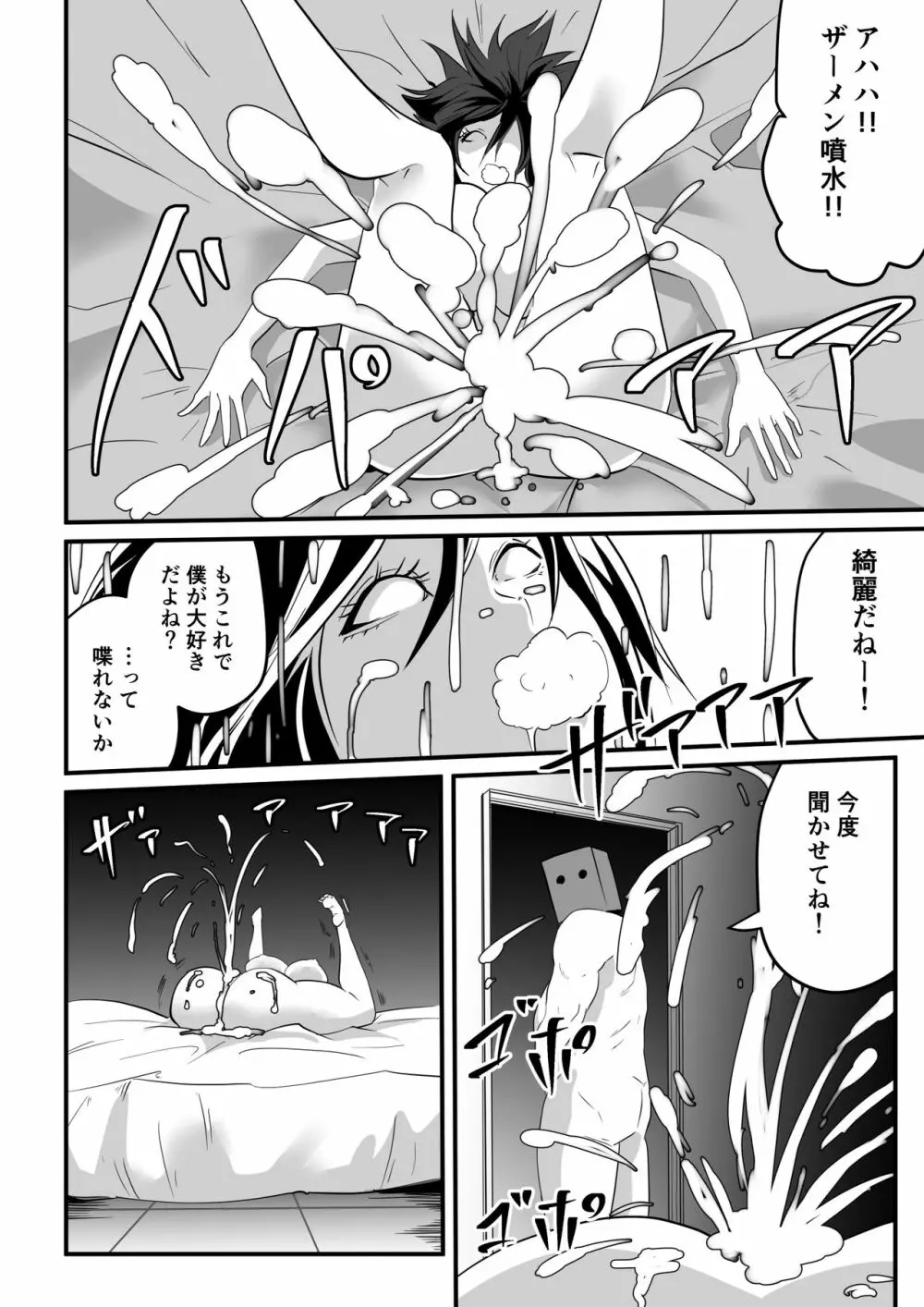 神マンJDvs巨根軍団~裏チューブNTR生配信~ Page.80