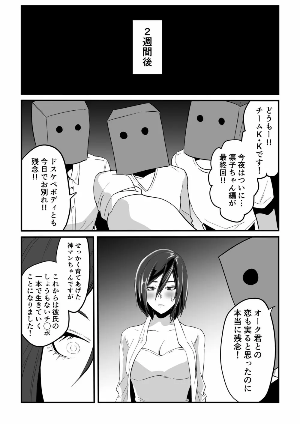 神マンJDvs巨根軍団~裏チューブNTR生配信~ Page.81