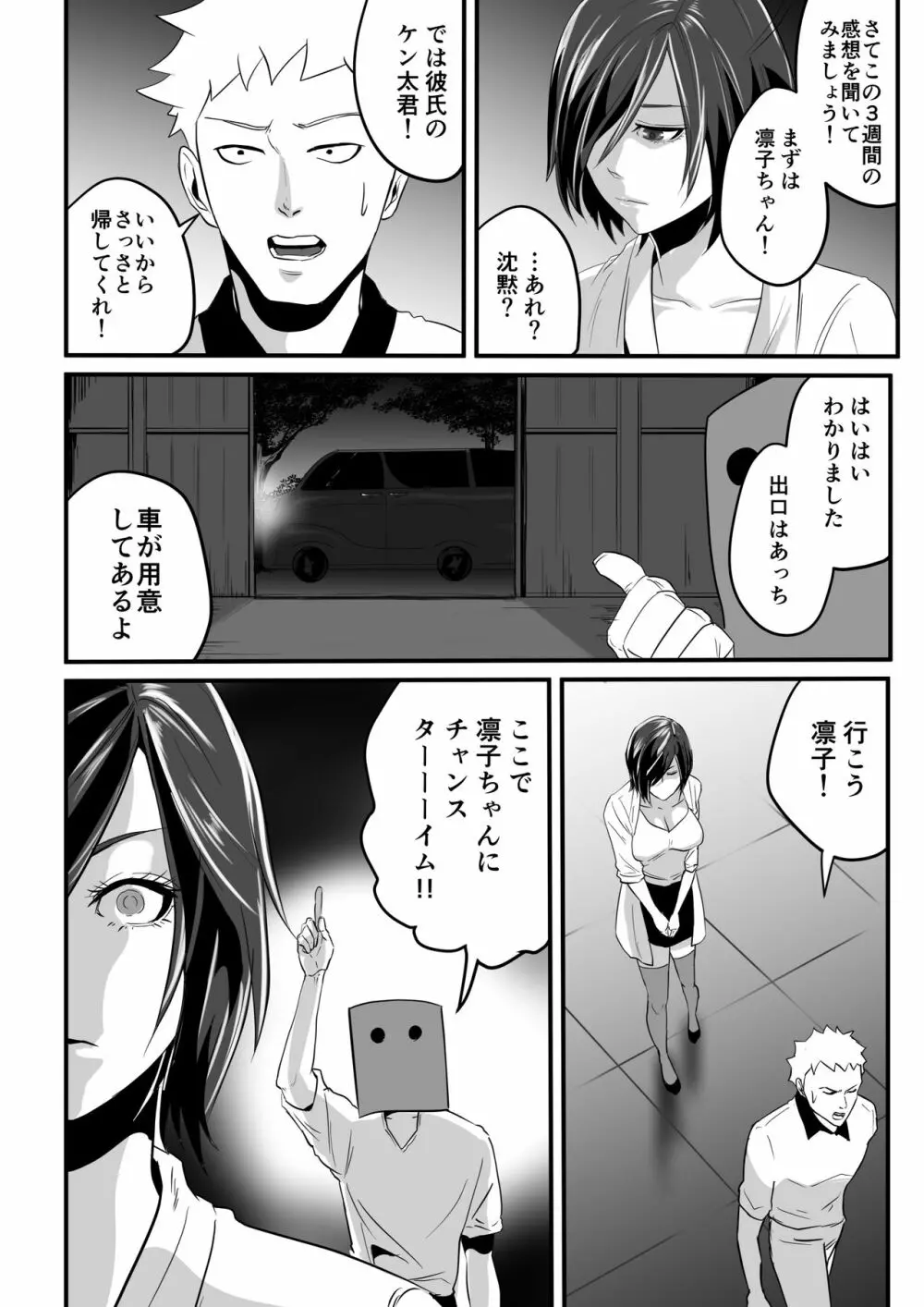 神マンJDvs巨根軍団~裏チューブNTR生配信~ Page.82