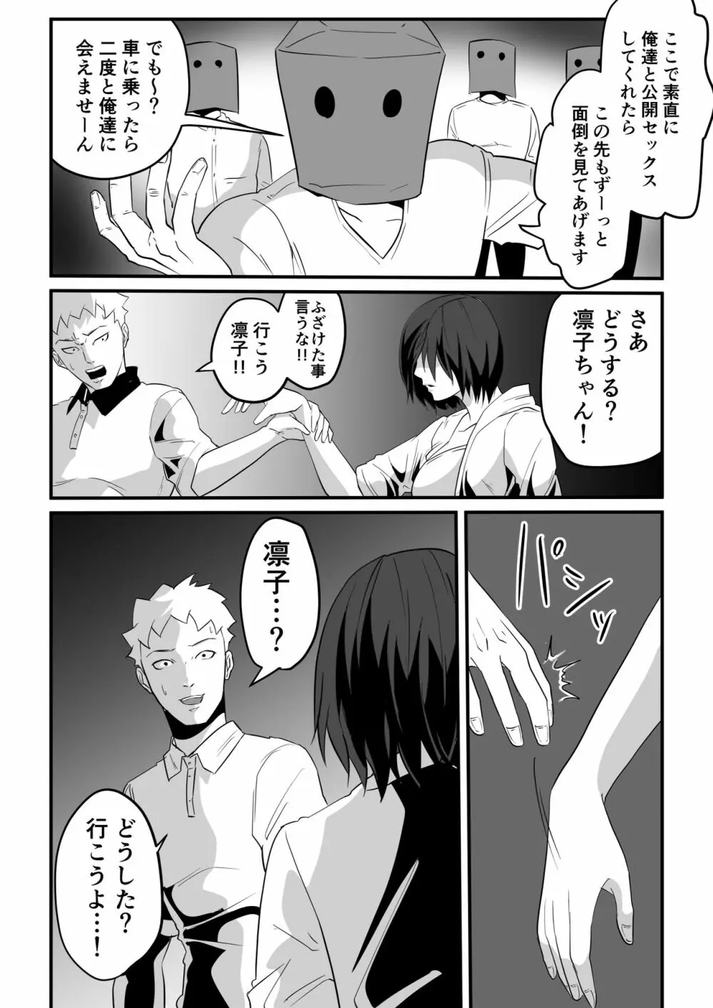 神マンJDvs巨根軍団~裏チューブNTR生配信~ Page.83