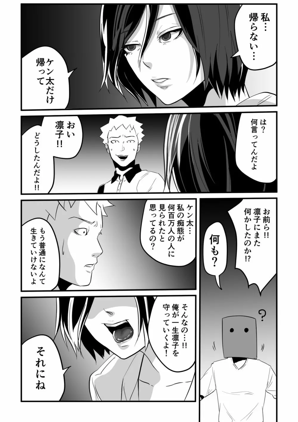 神マンJDvs巨根軍団~裏チューブNTR生配信~ Page.84