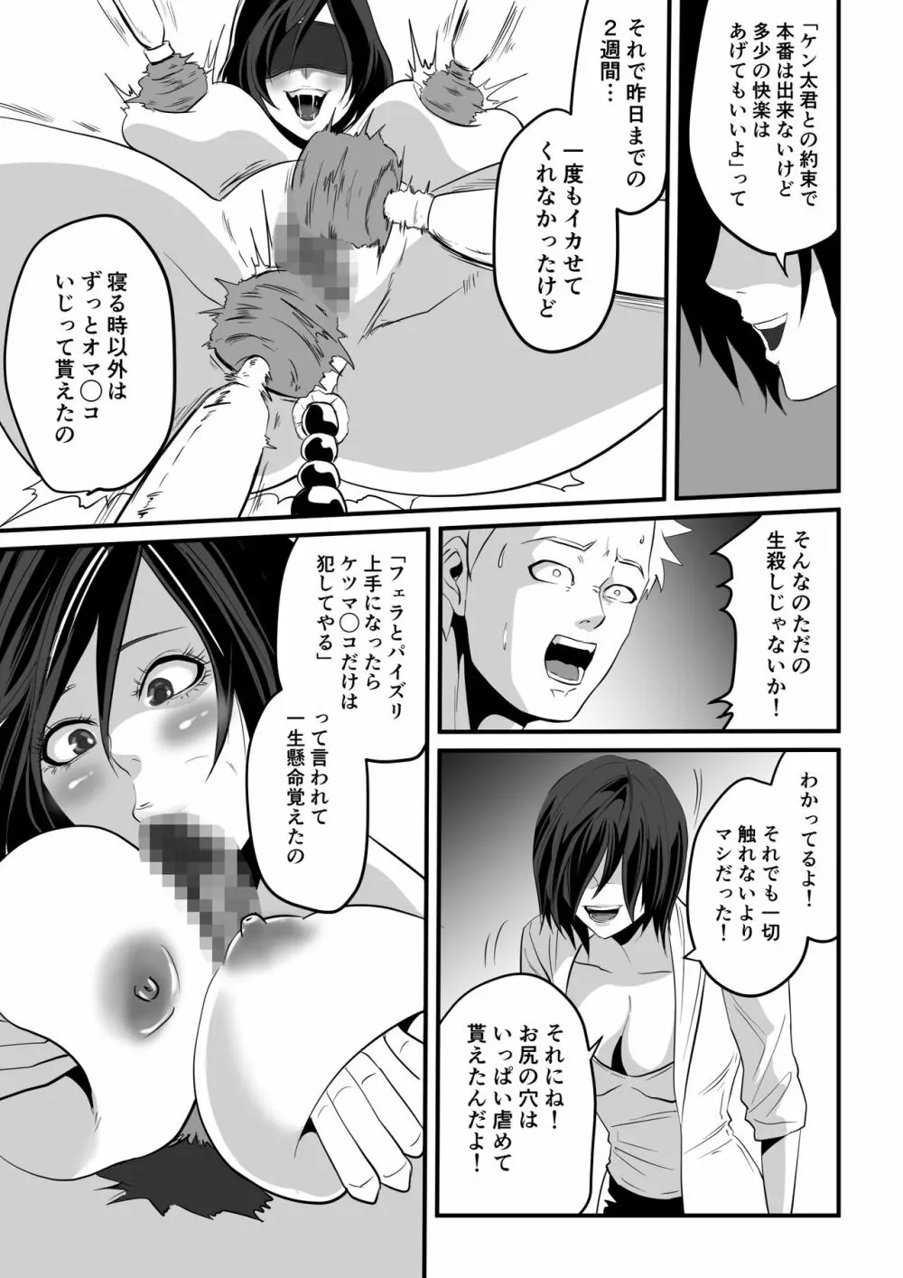 神マンJDvs巨根軍団~裏チューブNTR生配信~ Page.87