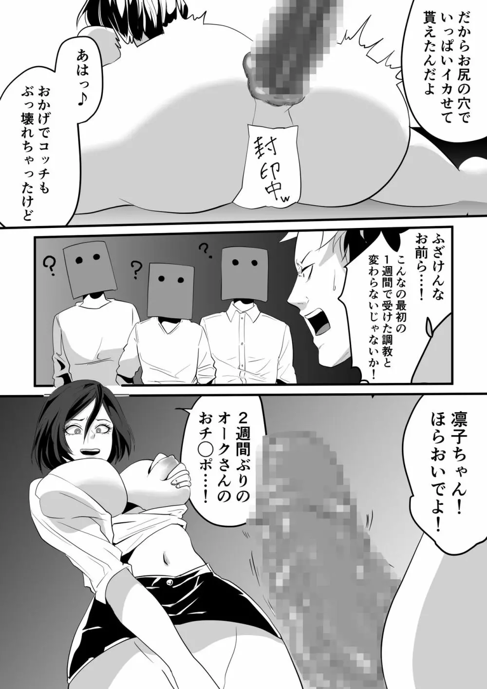 神マンJDvs巨根軍団~裏チューブNTR生配信~ Page.88