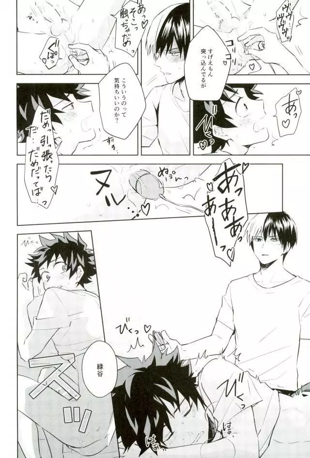 性に過敏なお年頃 Page.27