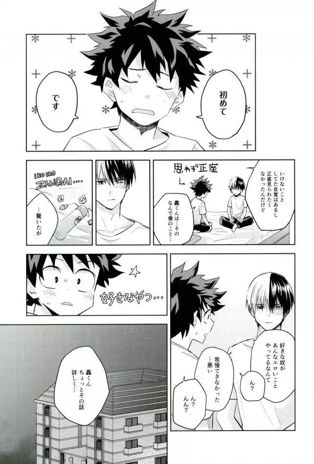 性に過敏なお年頃 Page.32