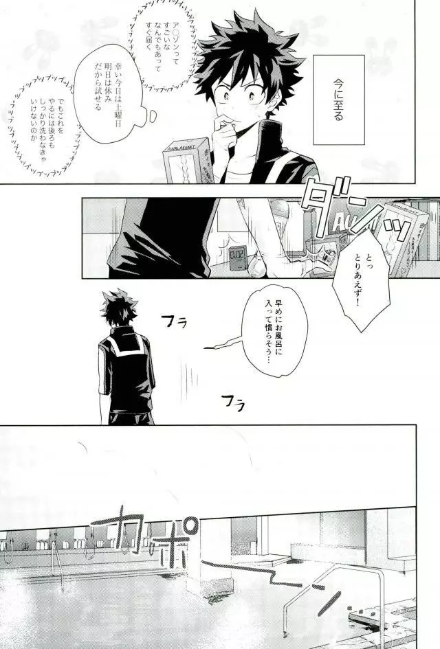 性に過敏なお年頃 Page.6