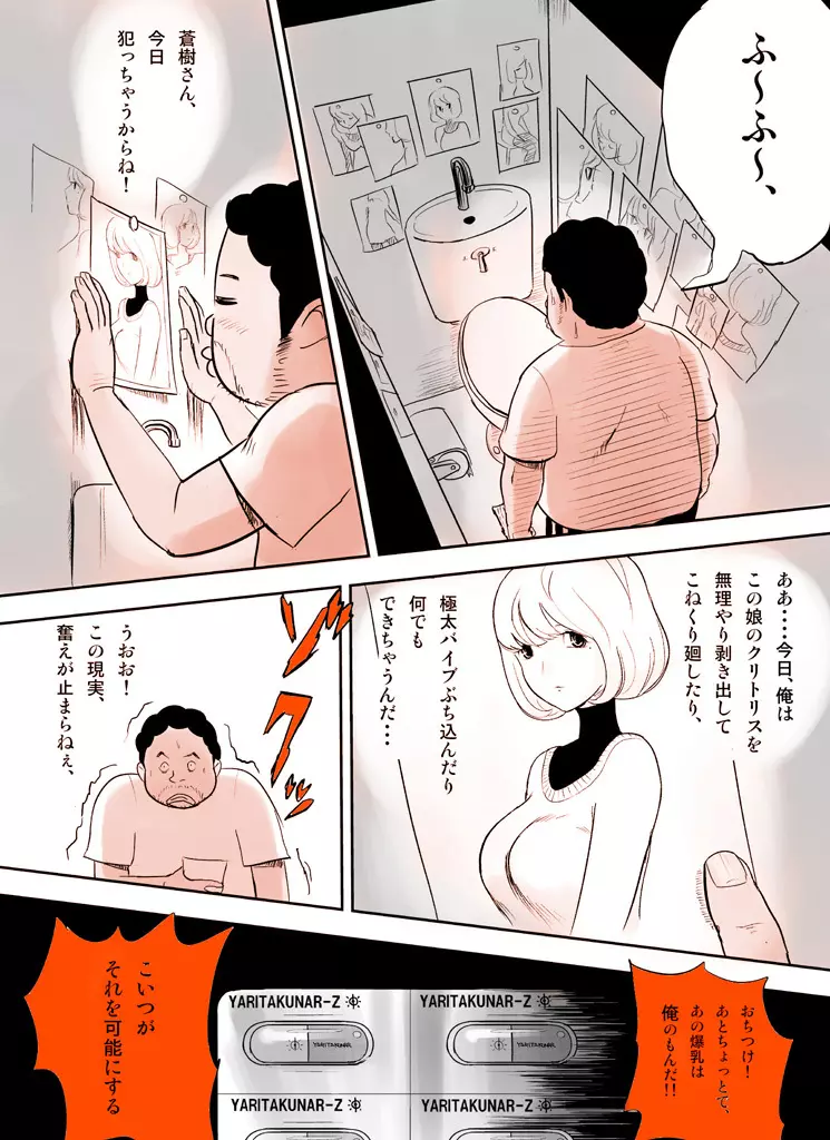 罠ハメシリーズ1~蒼樹城陥落~ Page.12