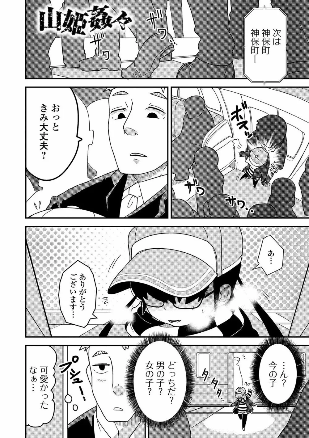 いっぱい叫ぶ君が好き Page.200