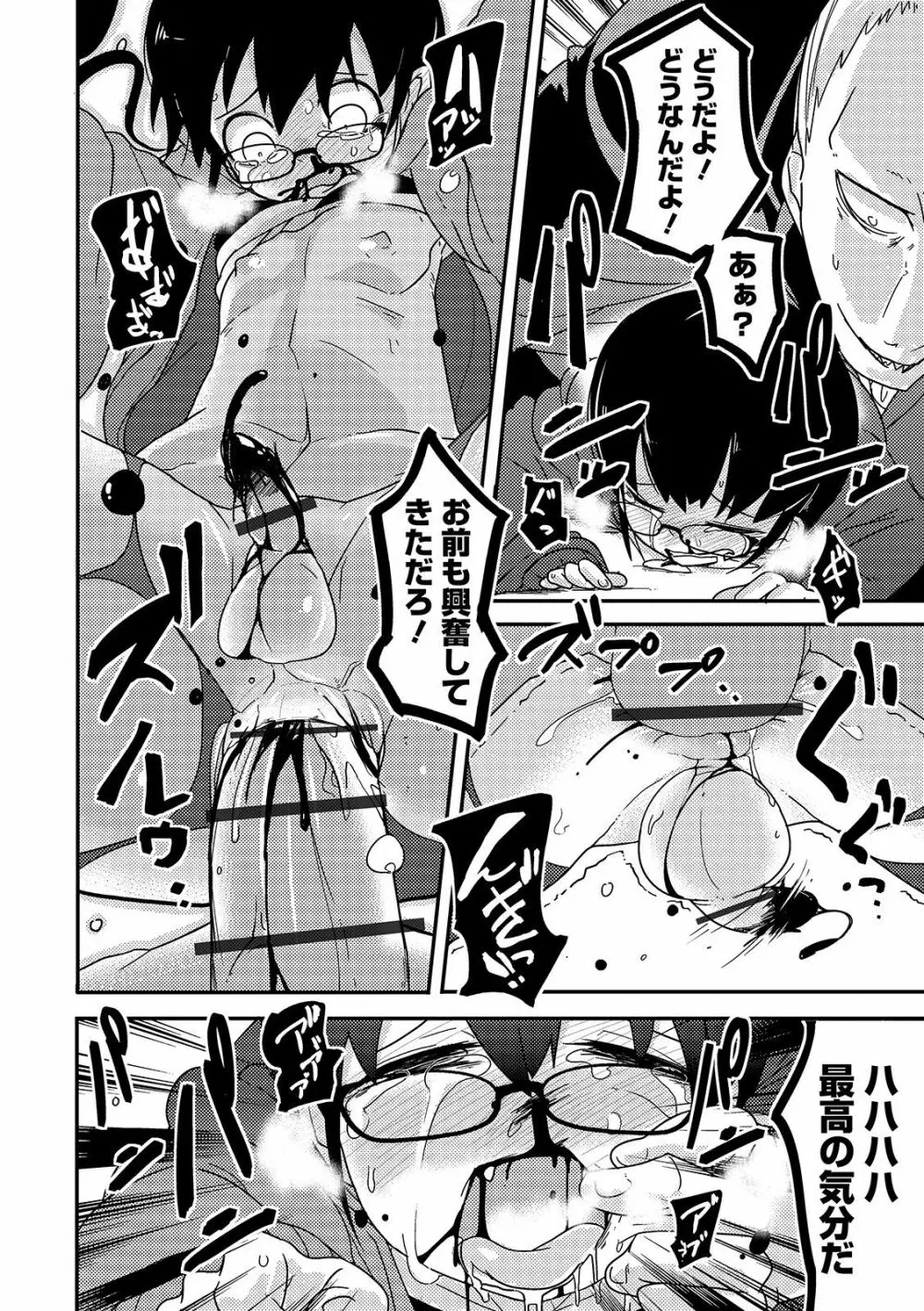いっぱい叫ぶ君が好き Page.220