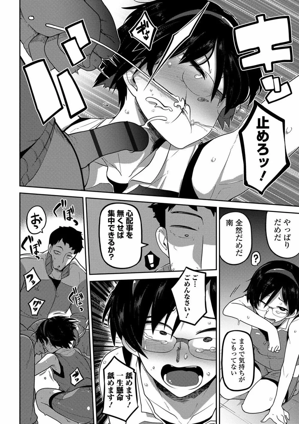 いっぱい叫ぶ君が好き Page.30
