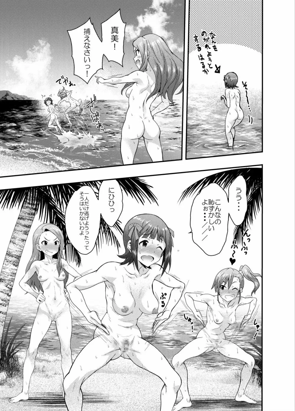 水瀬家のプライベートビーチでヌードG4U!1・2+DL限定版 Page.11