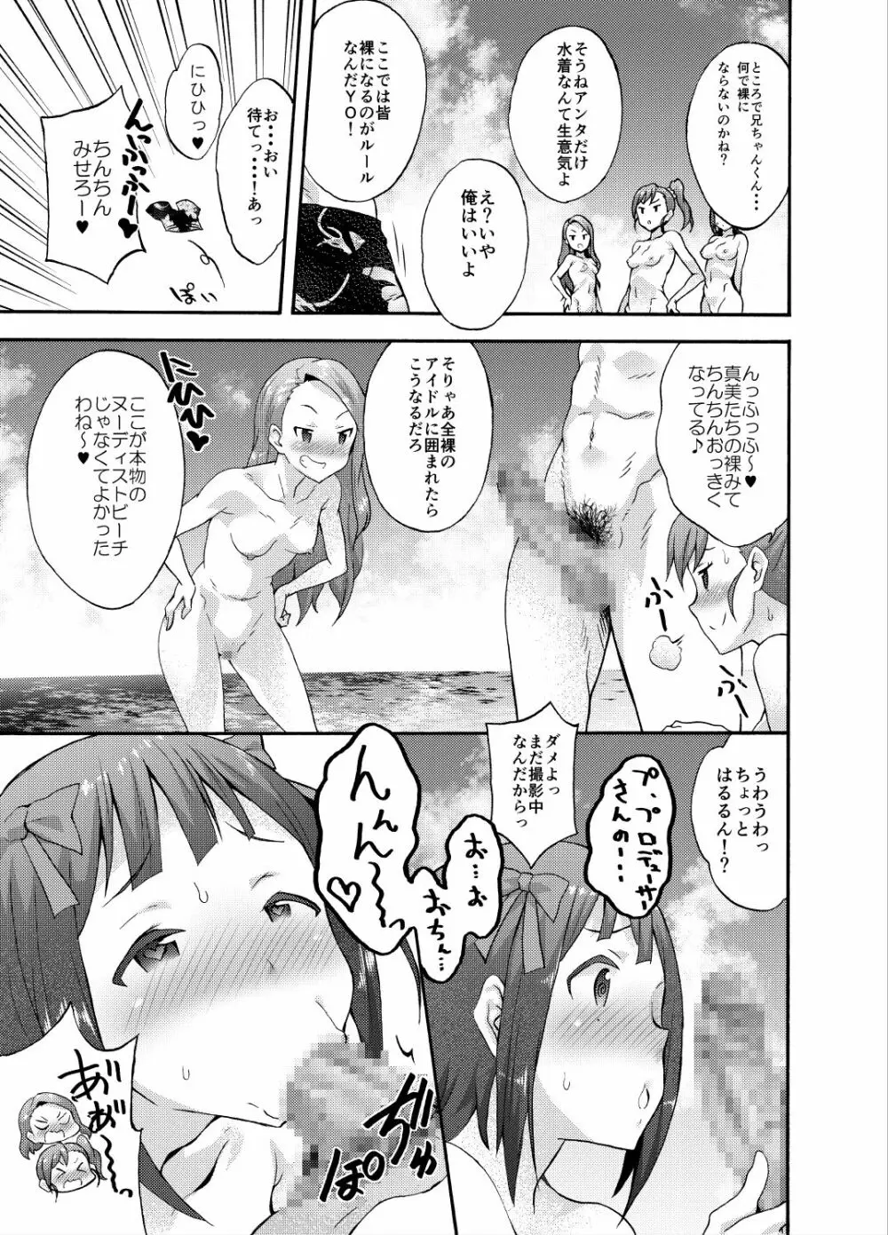 水瀬家のプライベートビーチでヌードG4U!1・2+DL限定版 Page.19