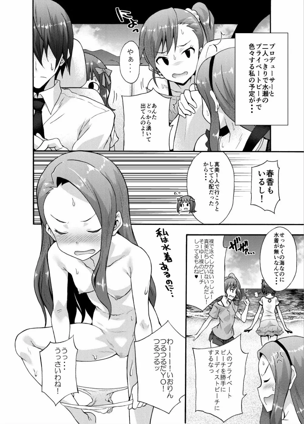 水瀬家のプライベートビーチでヌードG4U!1・2+DL限定版 Page.4