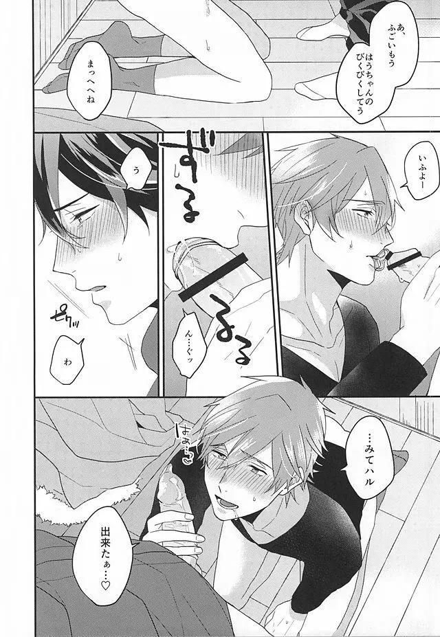 東京ラブフレーズ Page.9