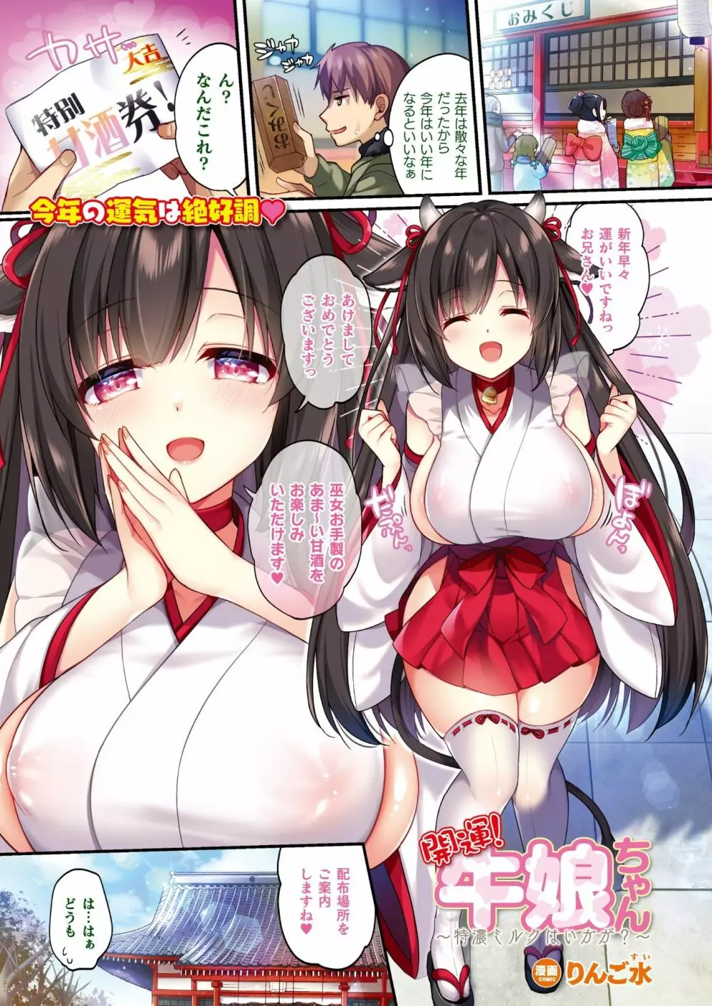 コミックアンリアル 2021年2月号 Vol.89 Page.3