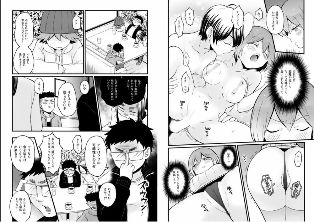突然女の子になったので、俺のおっぱい揉んでみませんか? 26 Page.16
