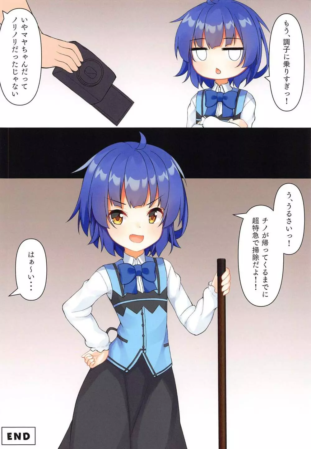 マヤちゃんの店番~秘密の奉仕~ Page.12
