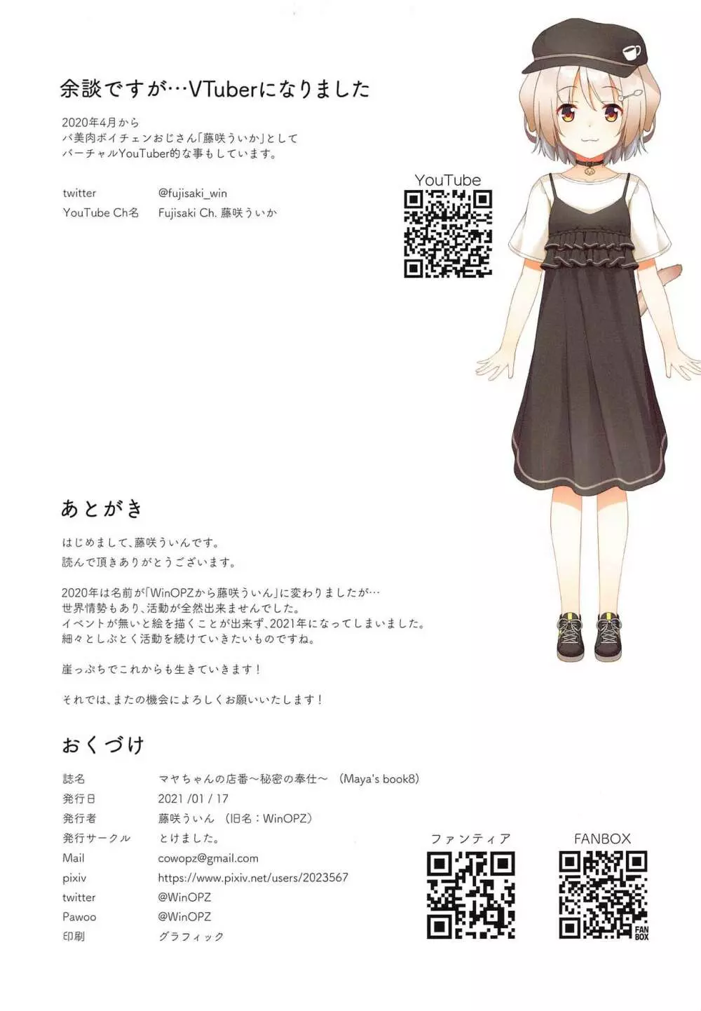 マヤちゃんの店番~秘密の奉仕~ Page.19