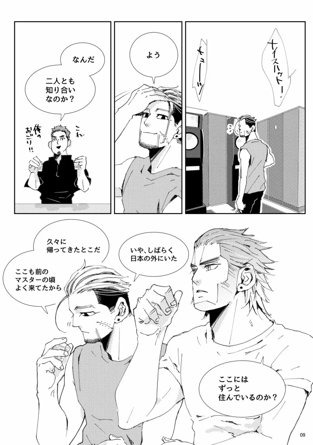 Flight【ヴァシ尾】※web再録 Page.10