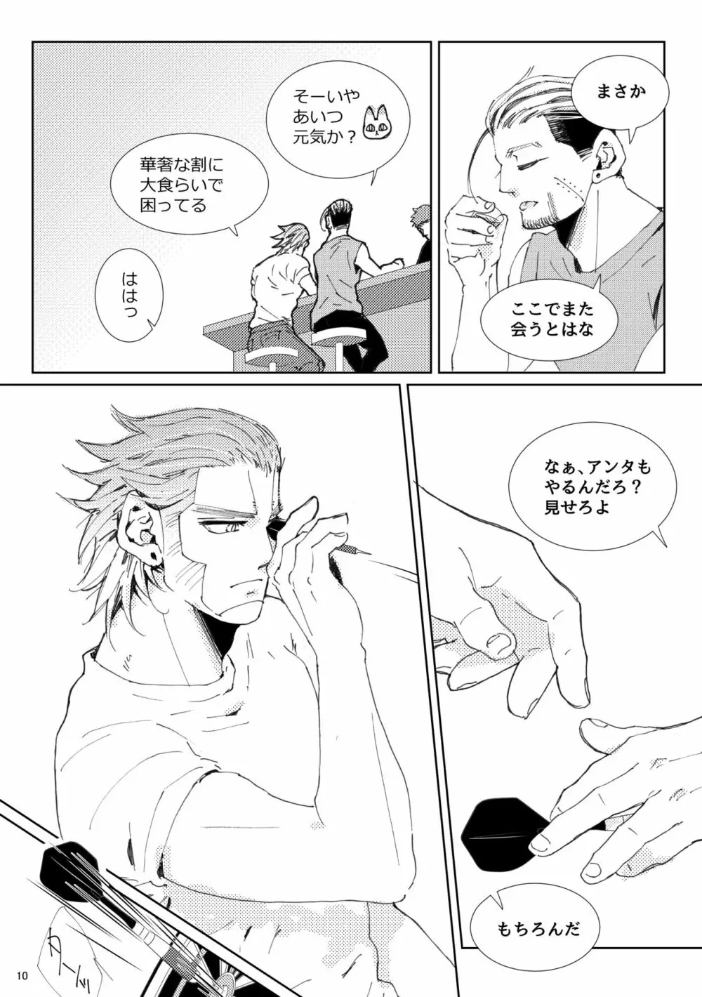 Flight【ヴァシ尾】※web再録 Page.11