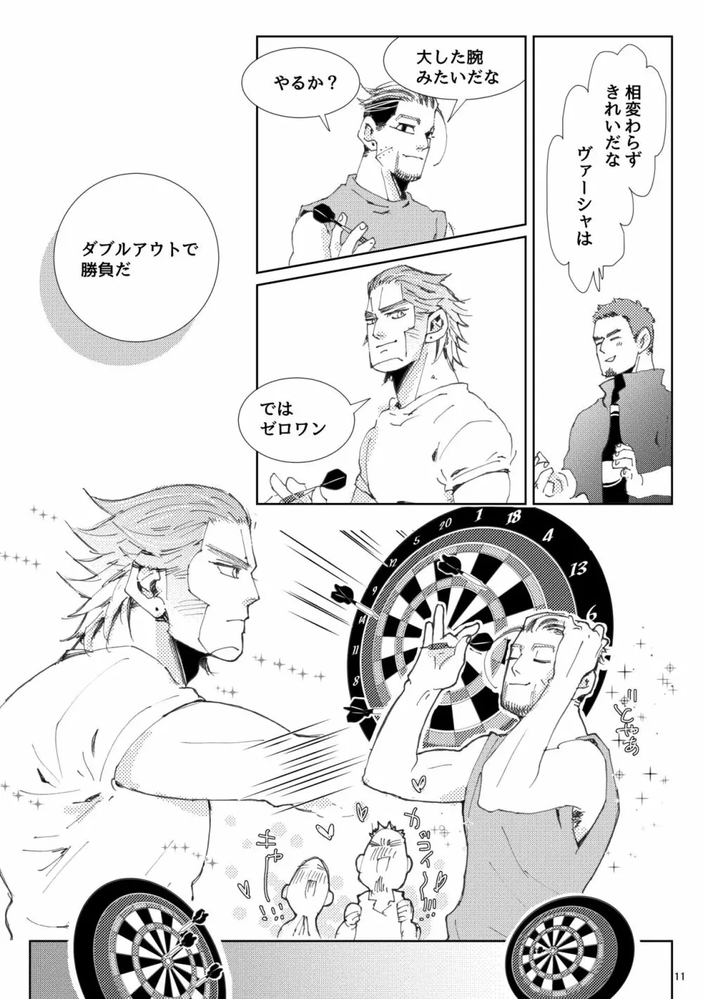 Flight【ヴァシ尾】※web再録 Page.12