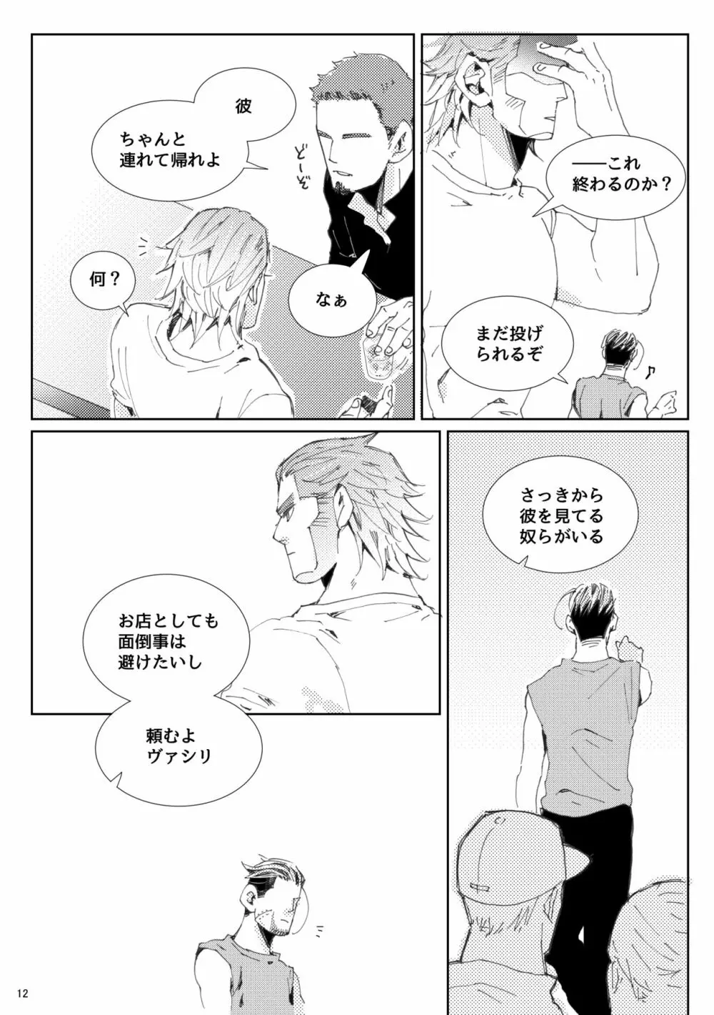 Flight【ヴァシ尾】※web再録 Page.13