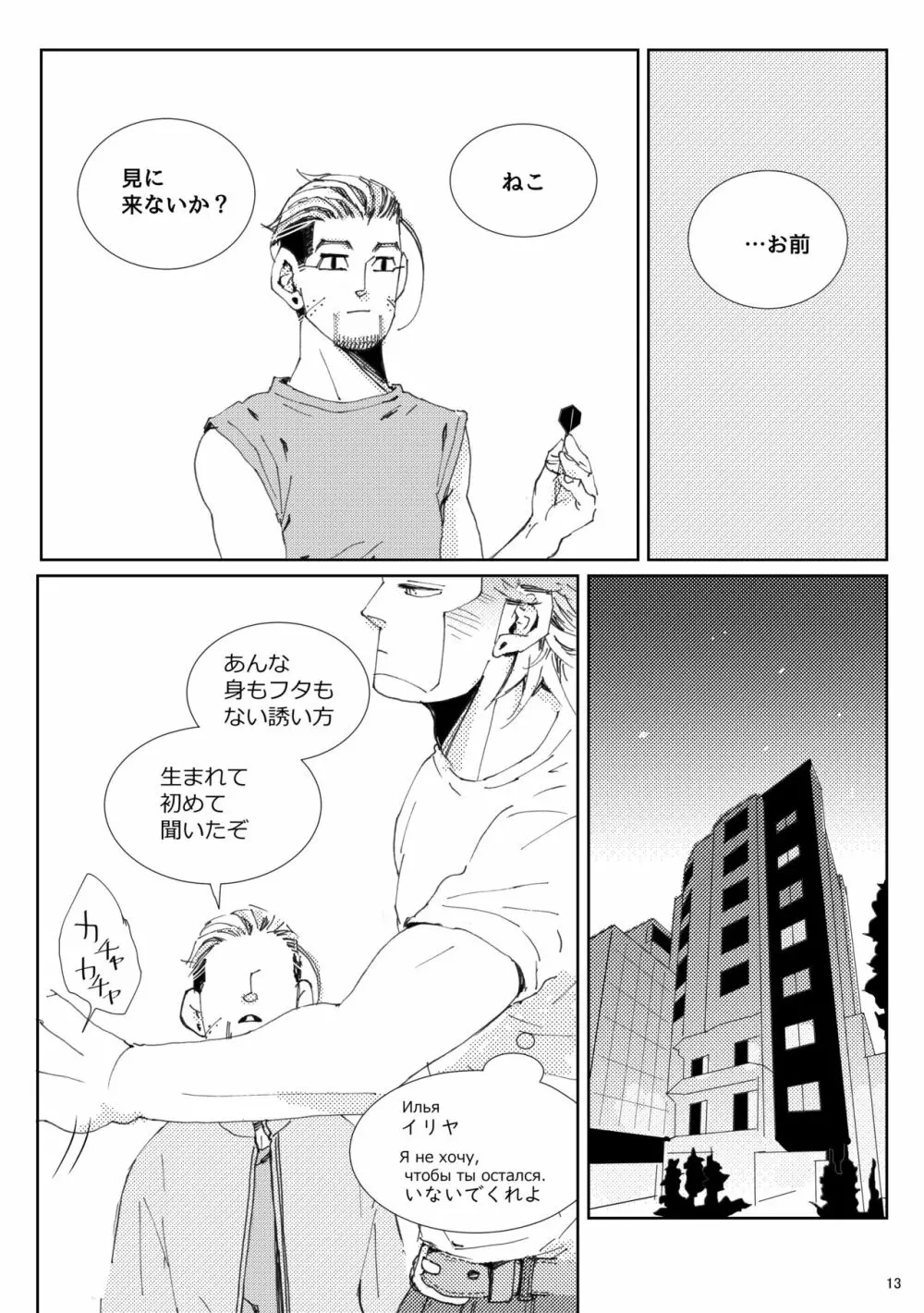 Flight【ヴァシ尾】※web再録 Page.14