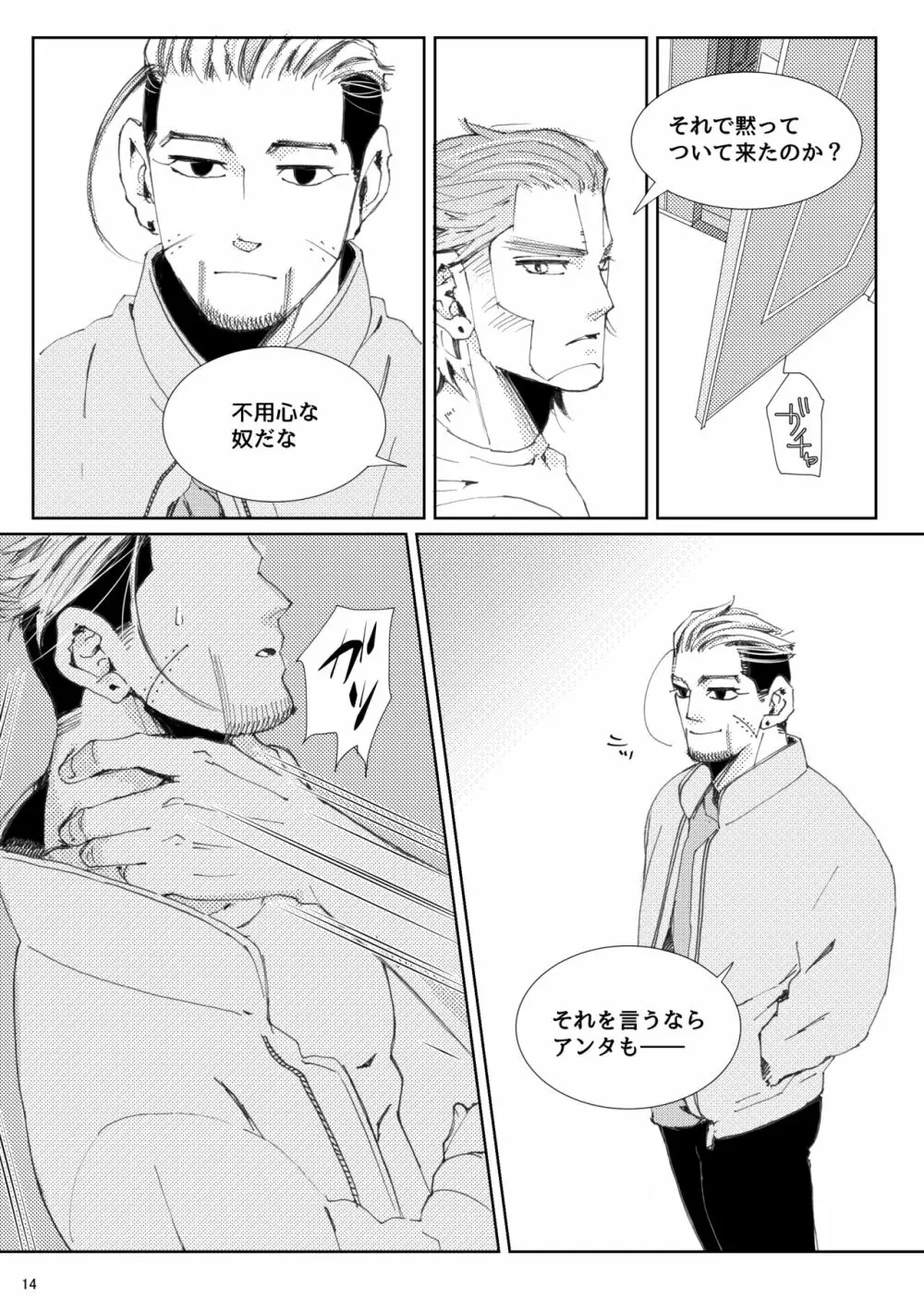 Flight【ヴァシ尾】※web再録 Page.15
