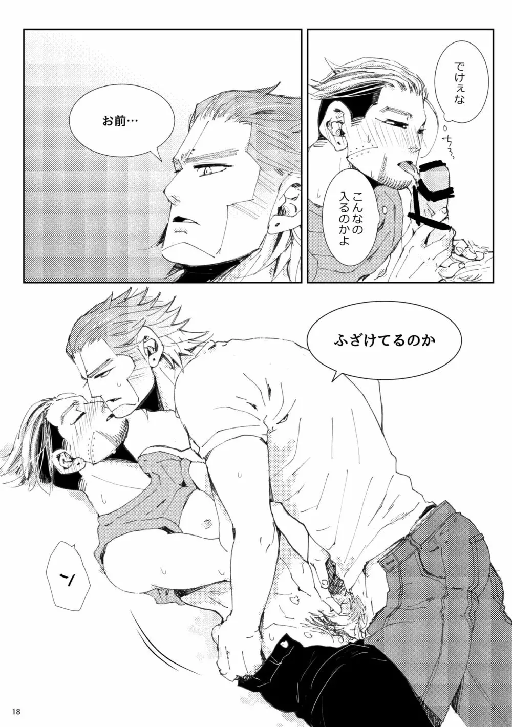 Flight【ヴァシ尾】※web再録 Page.19