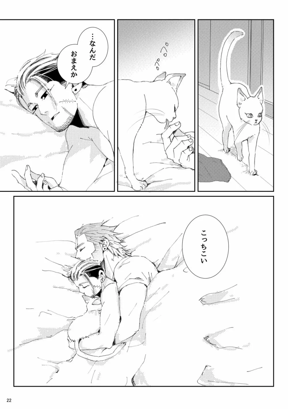 Flight【ヴァシ尾】※web再録 Page.23