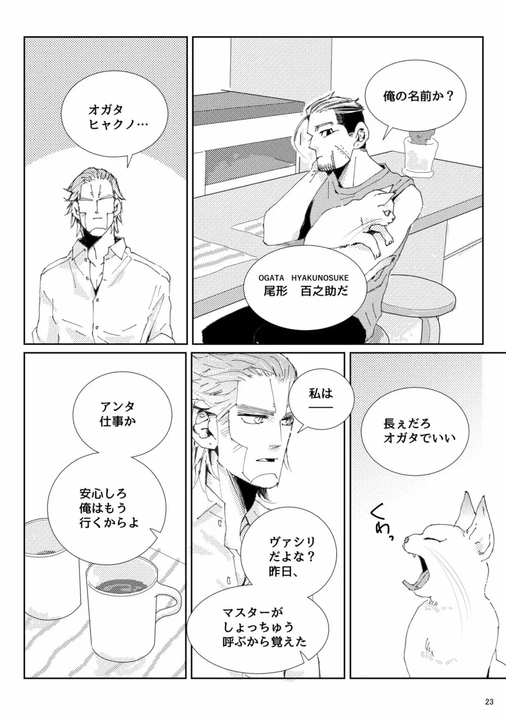 Flight【ヴァシ尾】※web再録 Page.24