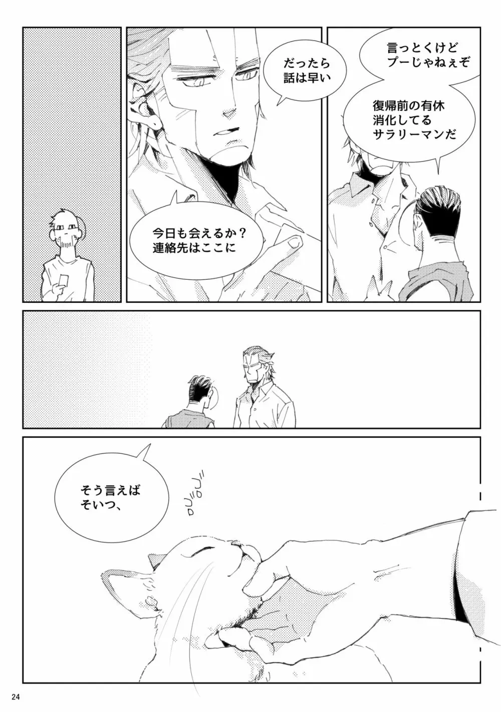 Flight【ヴァシ尾】※web再録 Page.25