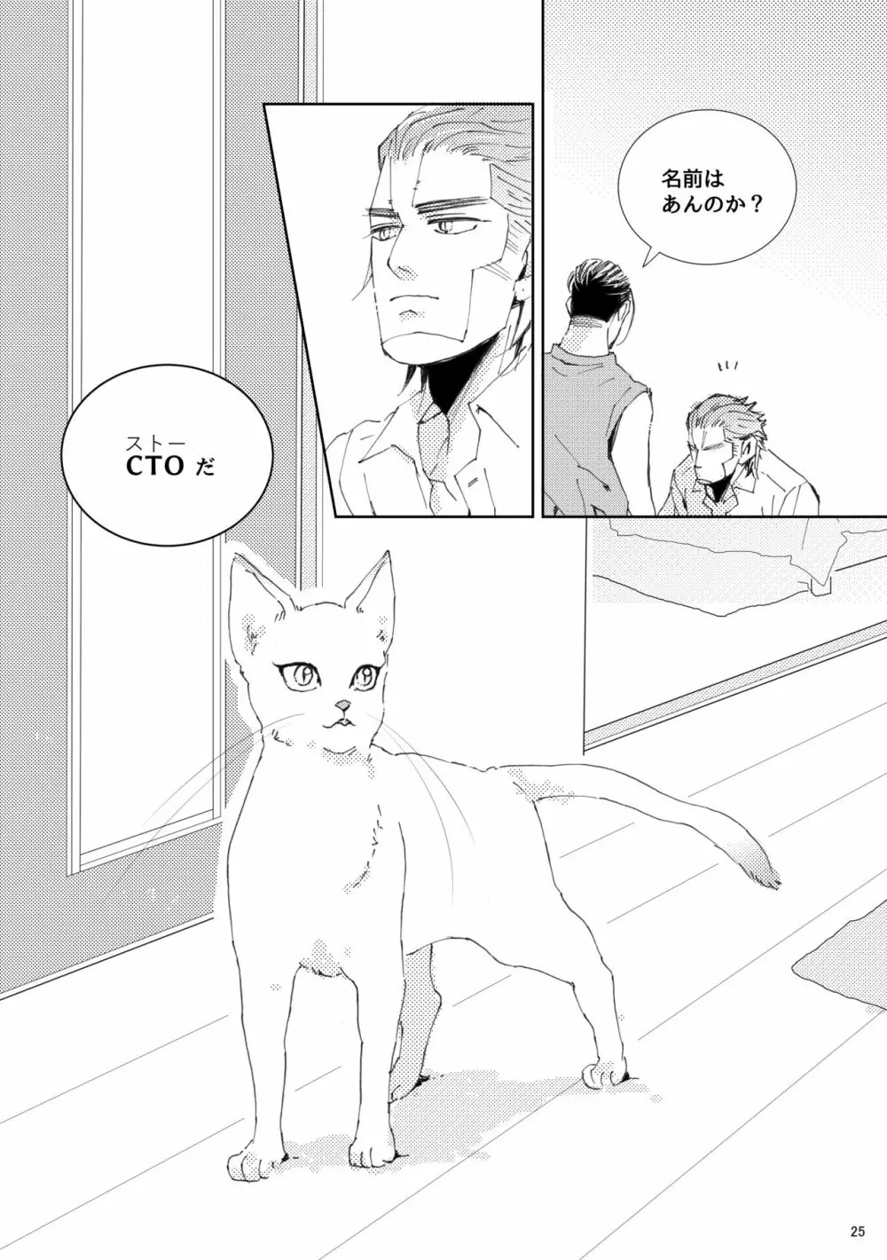 Flight【ヴァシ尾】※web再録 Page.26