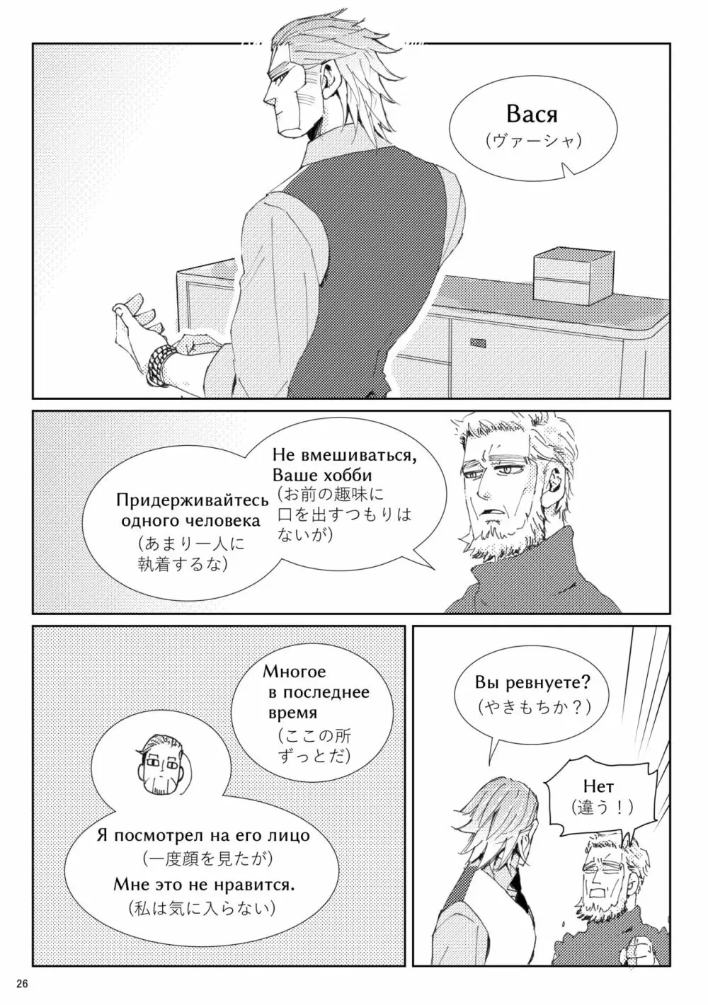 Flight【ヴァシ尾】※web再録 Page.27