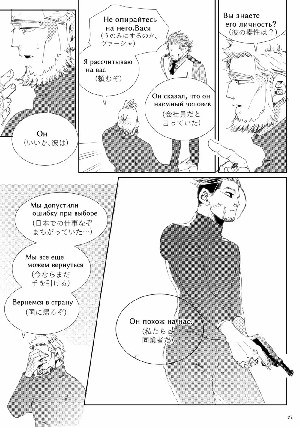 Flight【ヴァシ尾】※web再録 Page.28