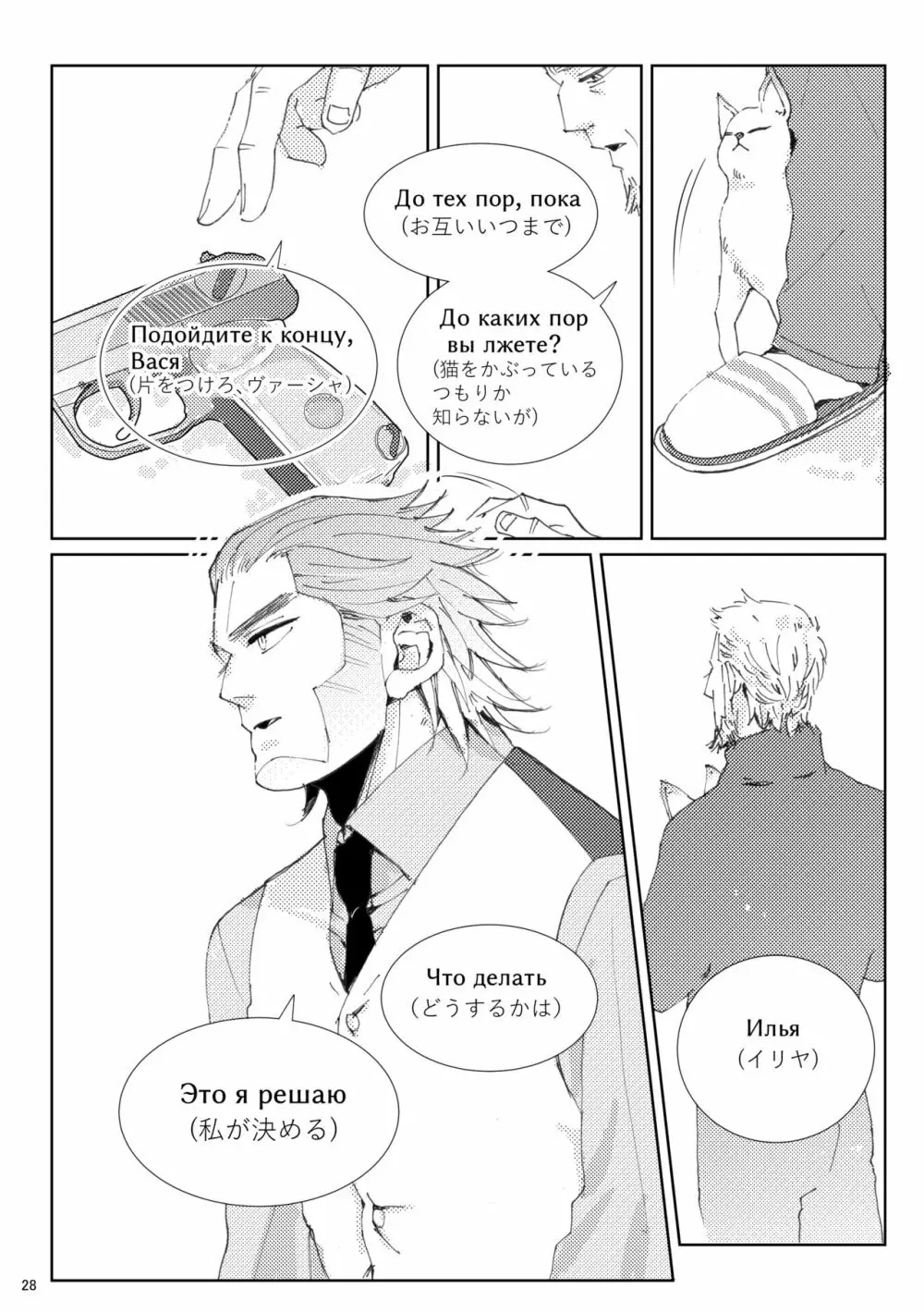 Flight【ヴァシ尾】※web再録 Page.29