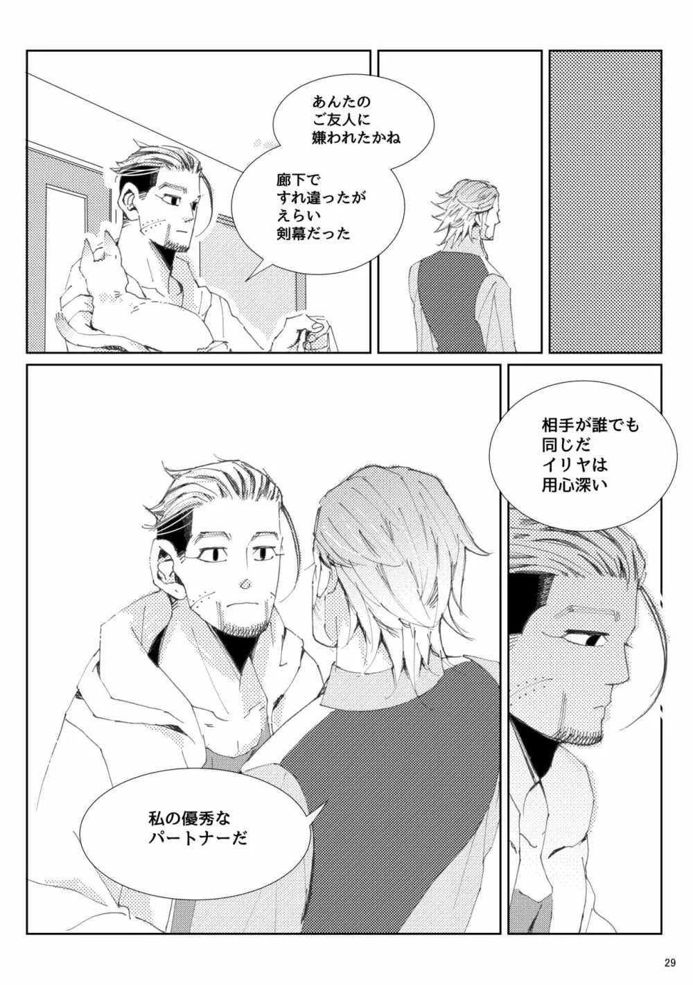 Flight【ヴァシ尾】※web再録 Page.30