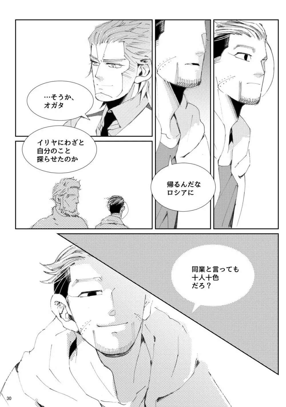Flight【ヴァシ尾】※web再録 Page.31