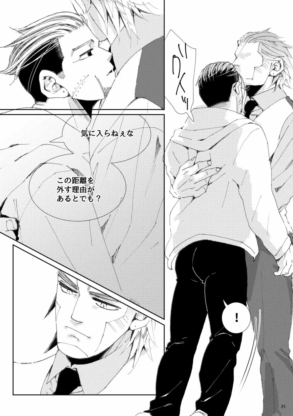 Flight【ヴァシ尾】※web再録 Page.32