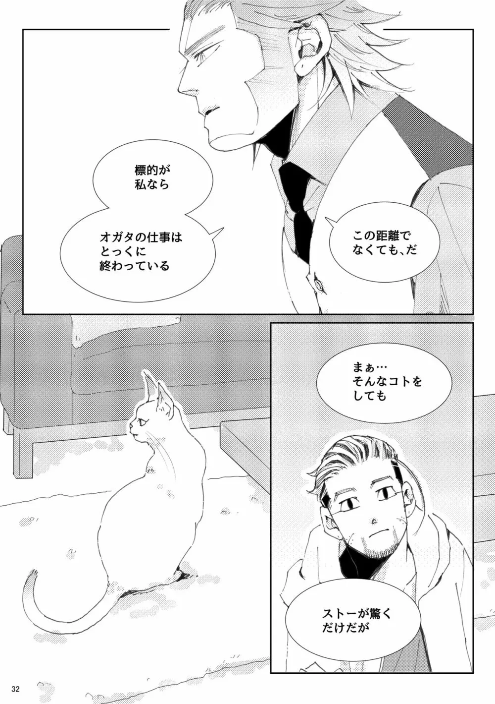 Flight【ヴァシ尾】※web再録 Page.33