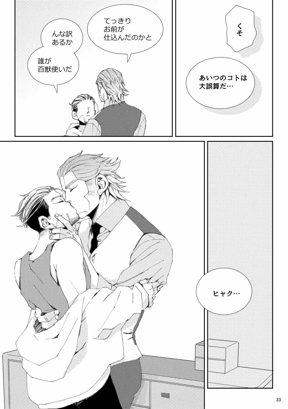 Flight【ヴァシ尾】※web再録 Page.34