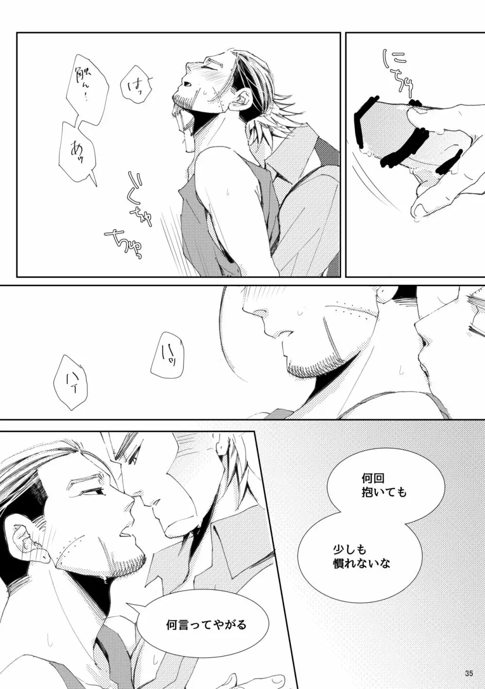 Flight【ヴァシ尾】※web再録 Page.36