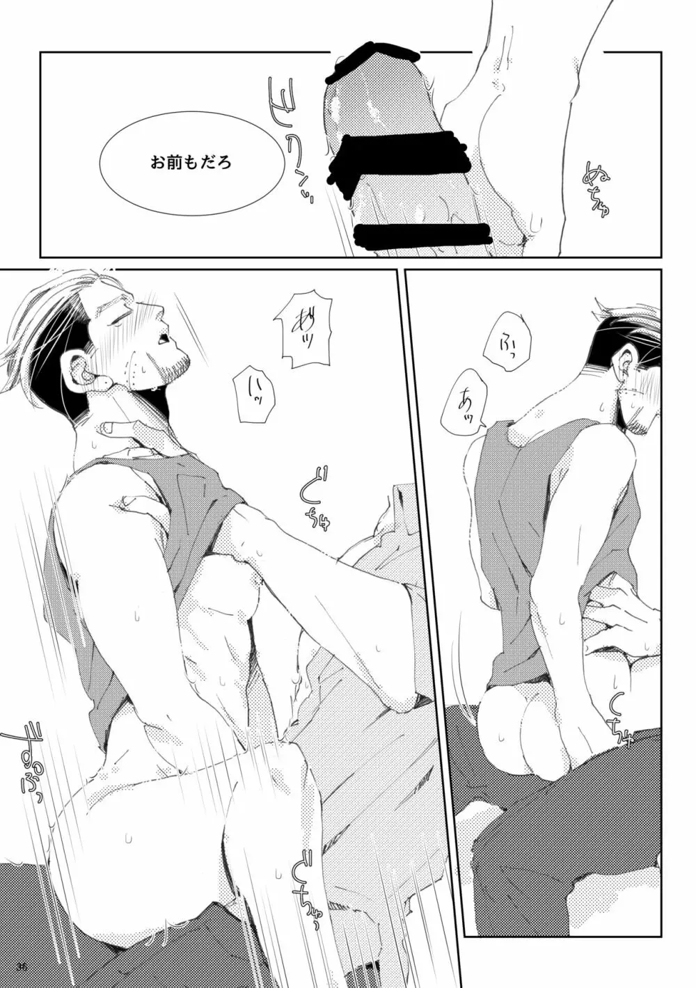Flight【ヴァシ尾】※web再録 Page.37
