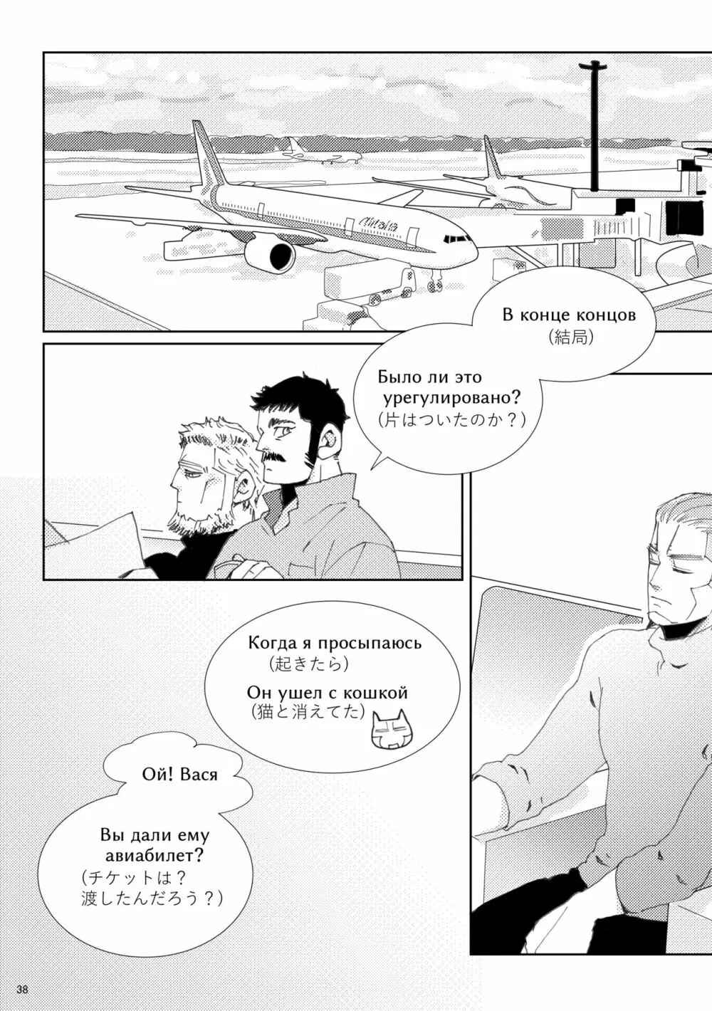 Flight【ヴァシ尾】※web再録 Page.39