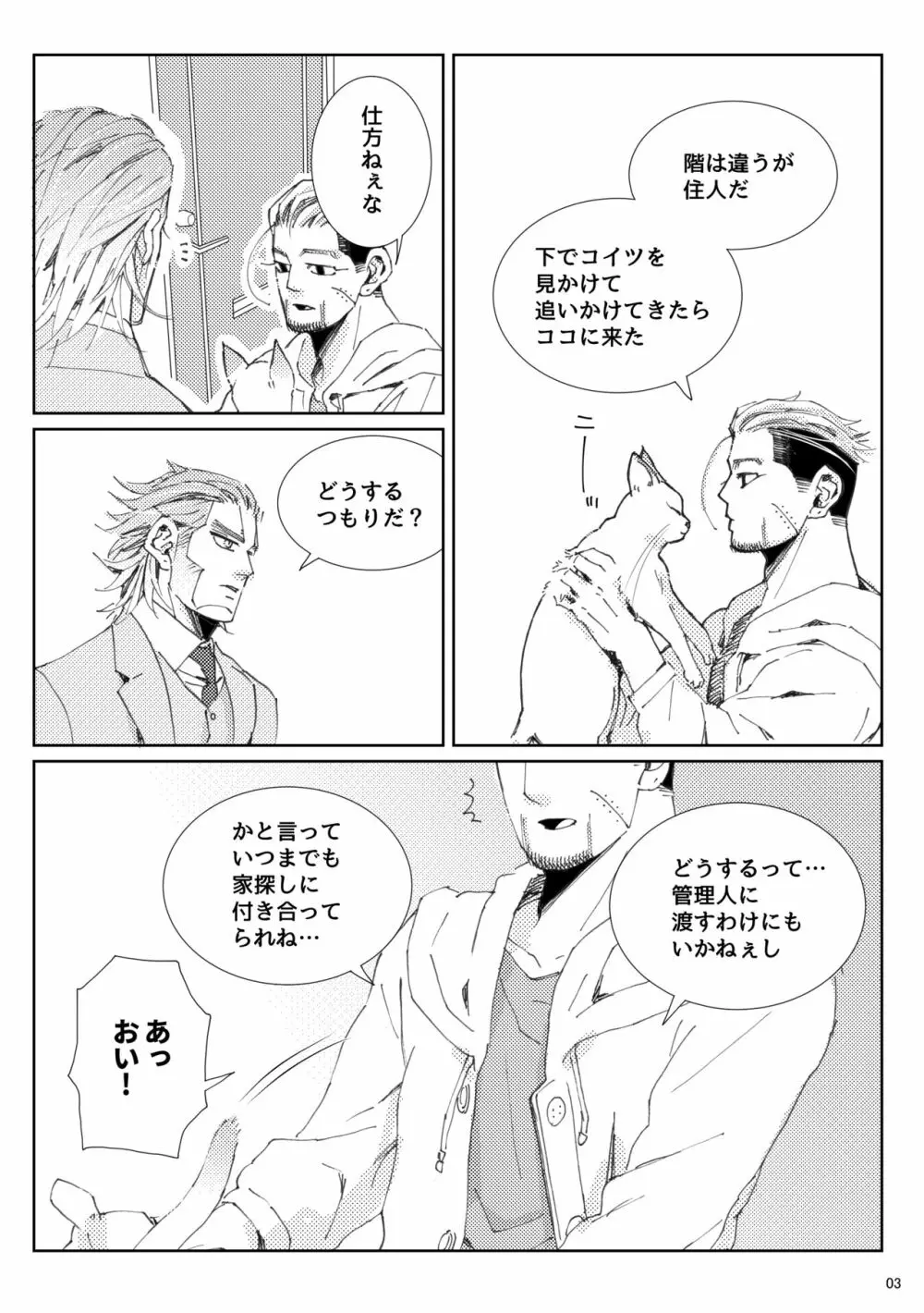 Flight【ヴァシ尾】※web再録 Page.4