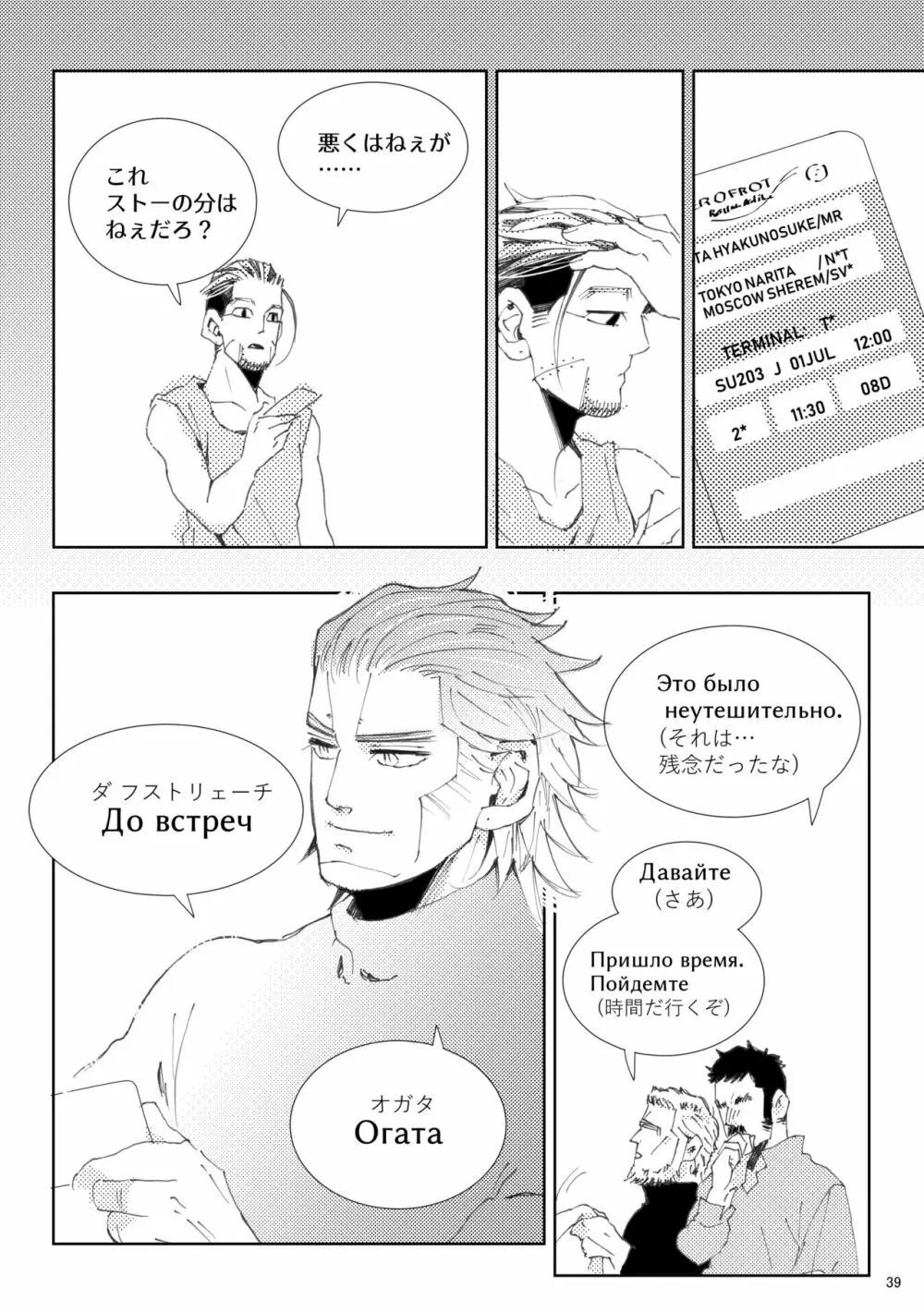 Flight【ヴァシ尾】※web再録 Page.40